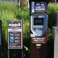 四輪・バス専用精算機